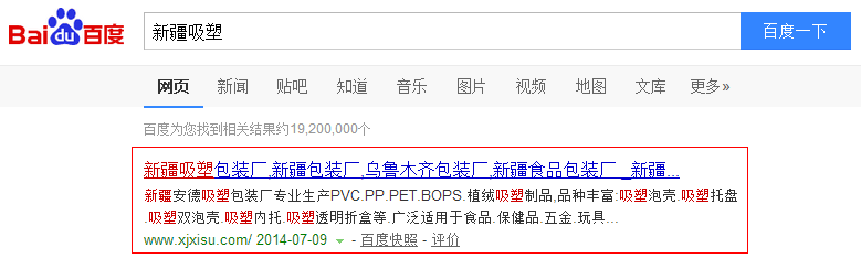 風搜科技SEO新疆吸塑 風搜科技SEO新疆吸塑