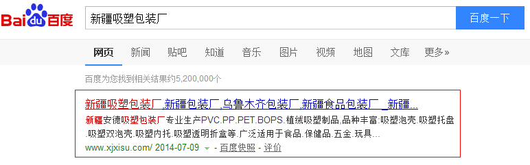 新疆吸塑包裝廠關鍵詞排名 新疆吸塑包裝廠關鍵詞排名
