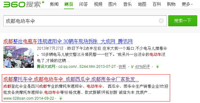 成都電動車傘風搜科技SEO 成都電動車傘風搜科技SEO
