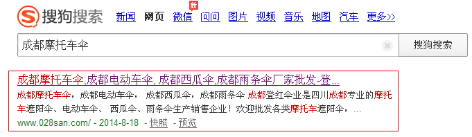 成都摩托車傘關鍵詞排名 成都摩托車傘關鍵詞排名