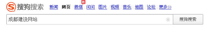 成都風搜科技公司七大關鍵詞搜索四個位置排名 成都建設網(wǎng)站