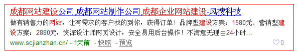 成都風搜科技企業(yè)網(wǎng)站建設 成都風搜科技企業(yè)網(wǎng)站建設