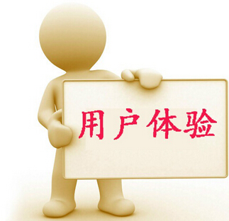 網(wǎng)站制作用戶體驗(yàn)