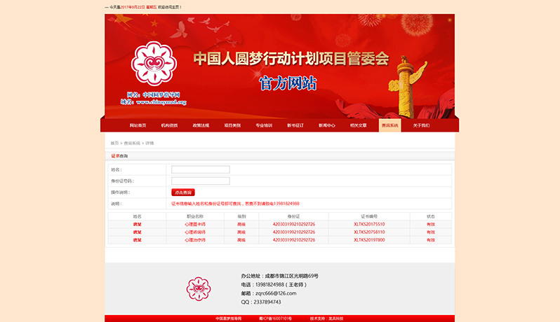 中國圓夢指導網站設計