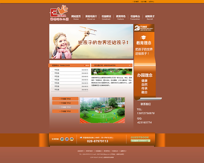 英格瑪幼兒園網(wǎng)站建設