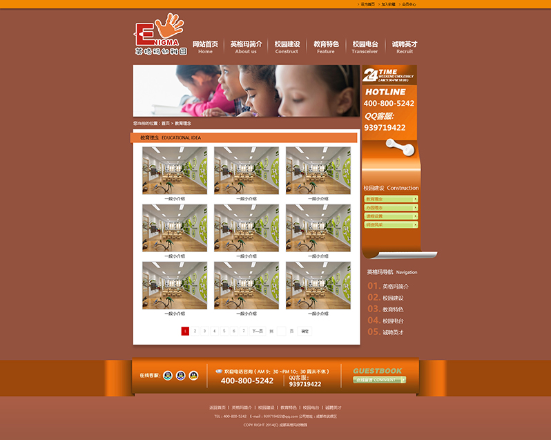 英格瑪幼兒園網(wǎng)站設計